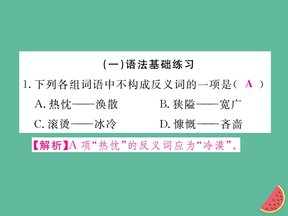 秋七年级语文上册第四单元语法小专题课件新人教版