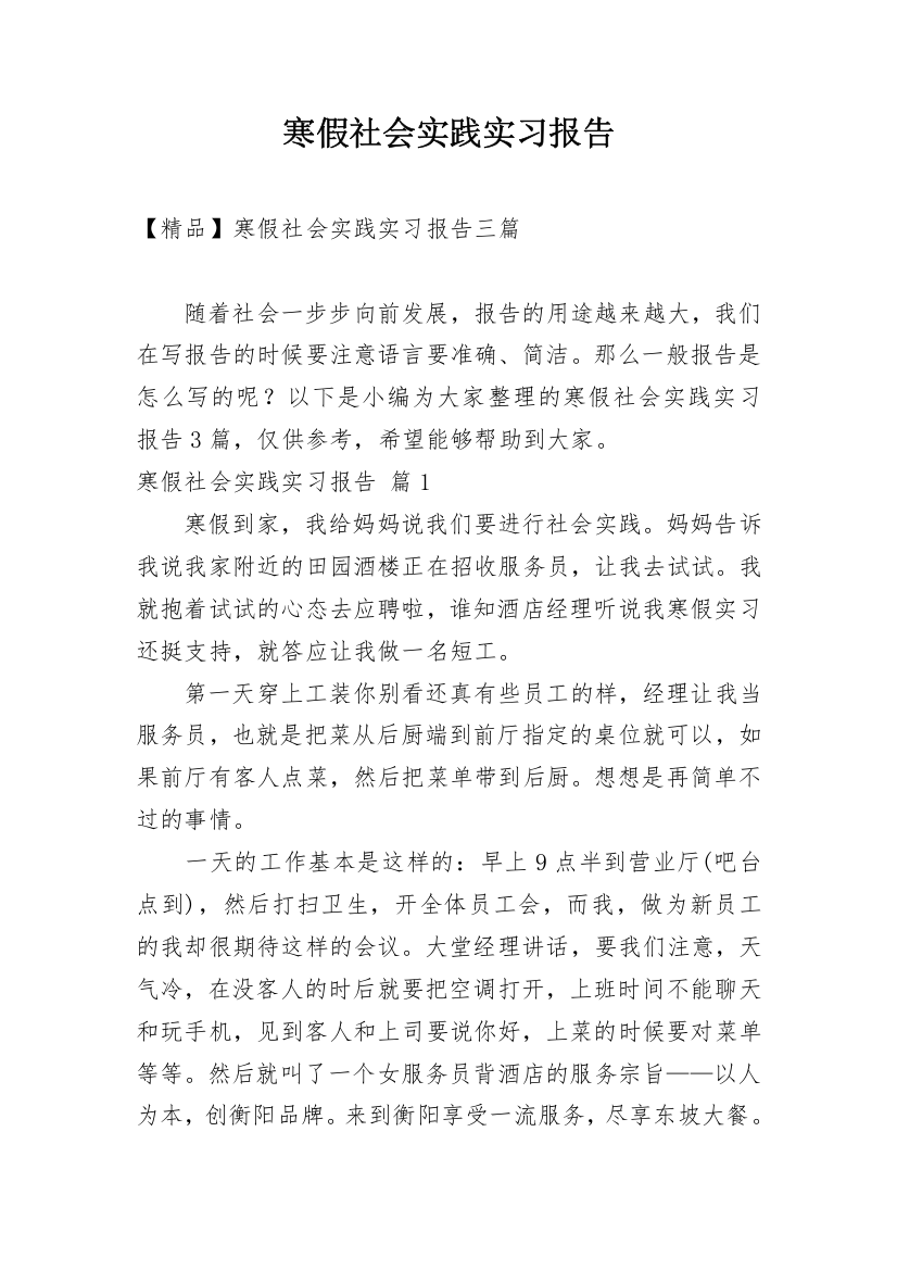 寒假社会实践实习报告_2