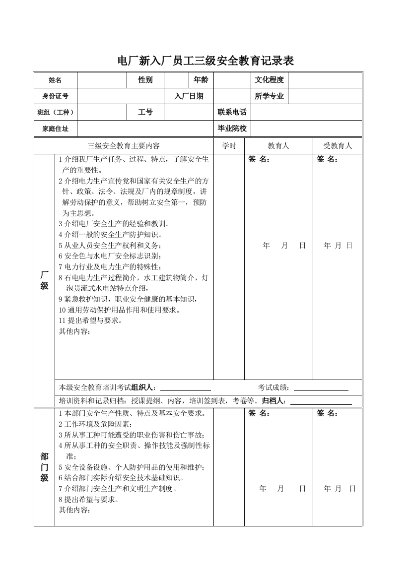 电厂三级安全教育卡