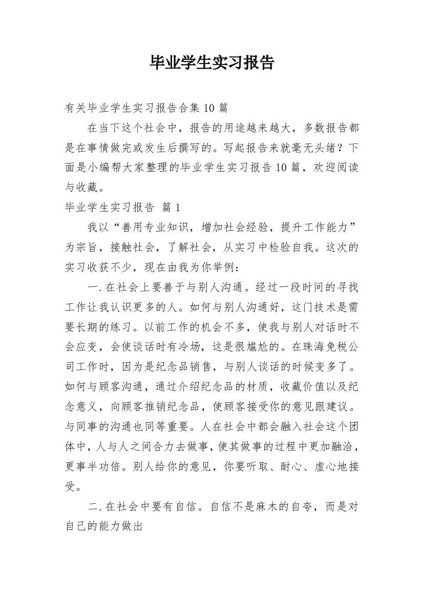 毕业学生实习报告_29