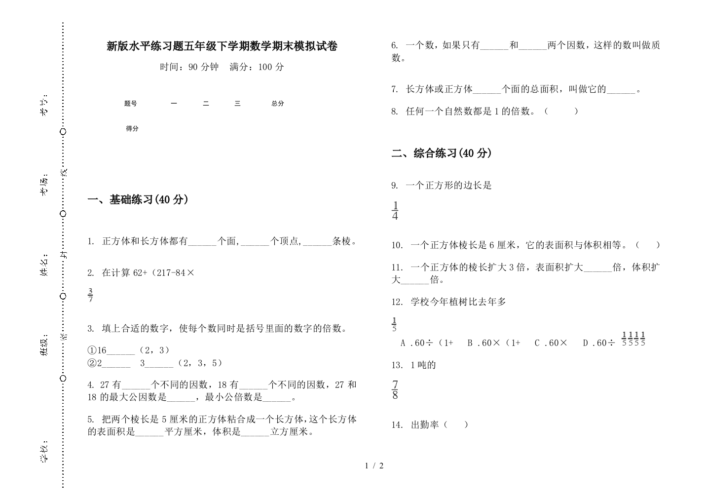 新版水平练习题五年级下学期数学期末模拟试卷