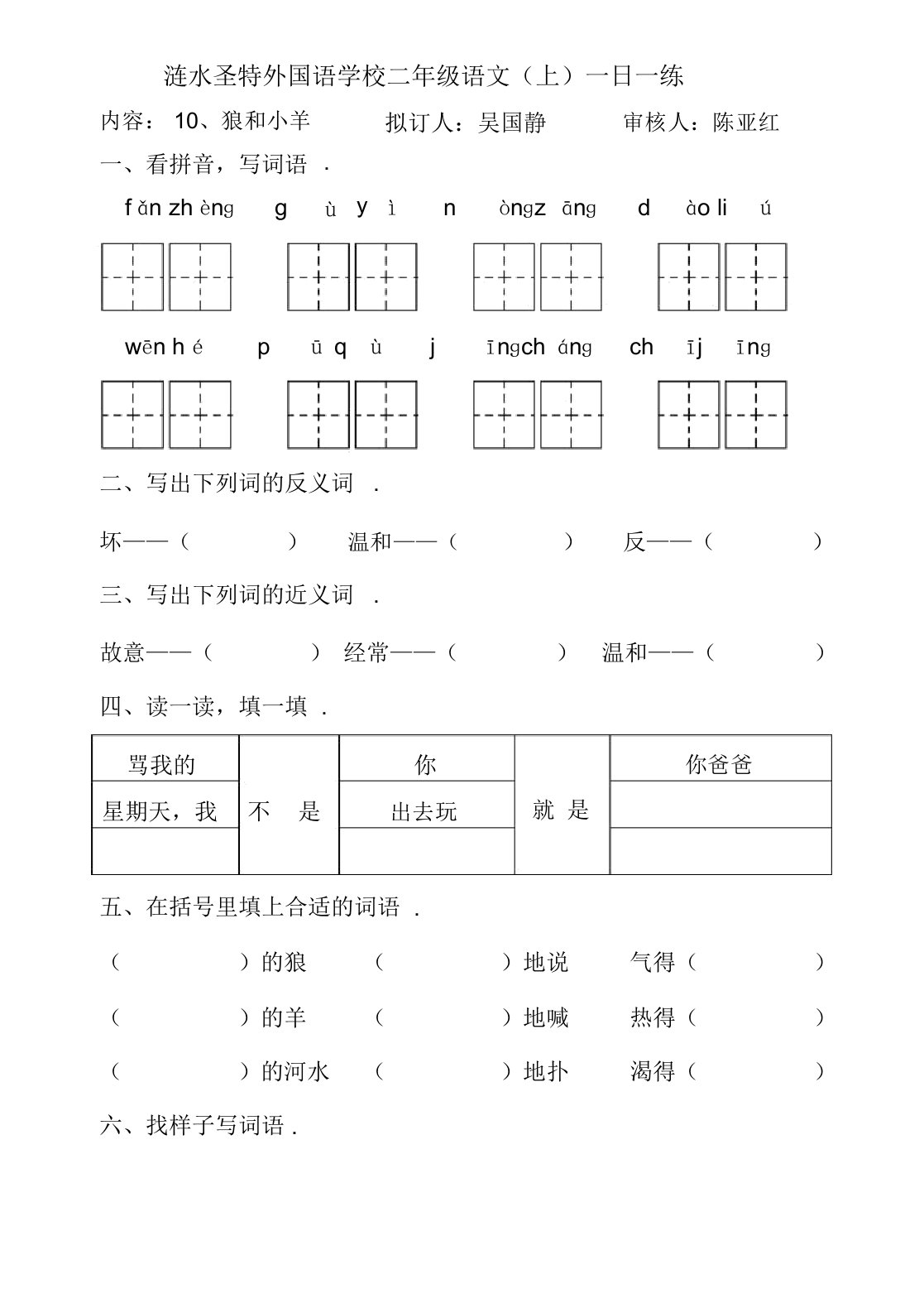 最新小学二年级语文第10课狼和小羊练习题