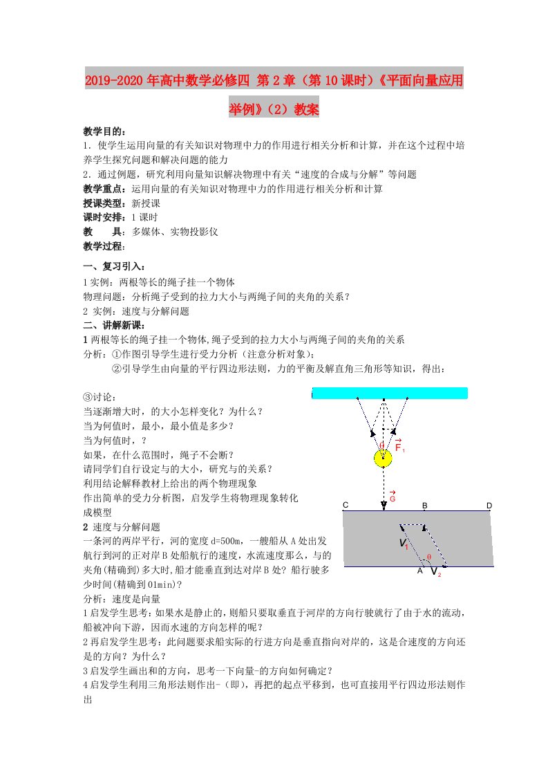 2019-2020年高中数学必修四