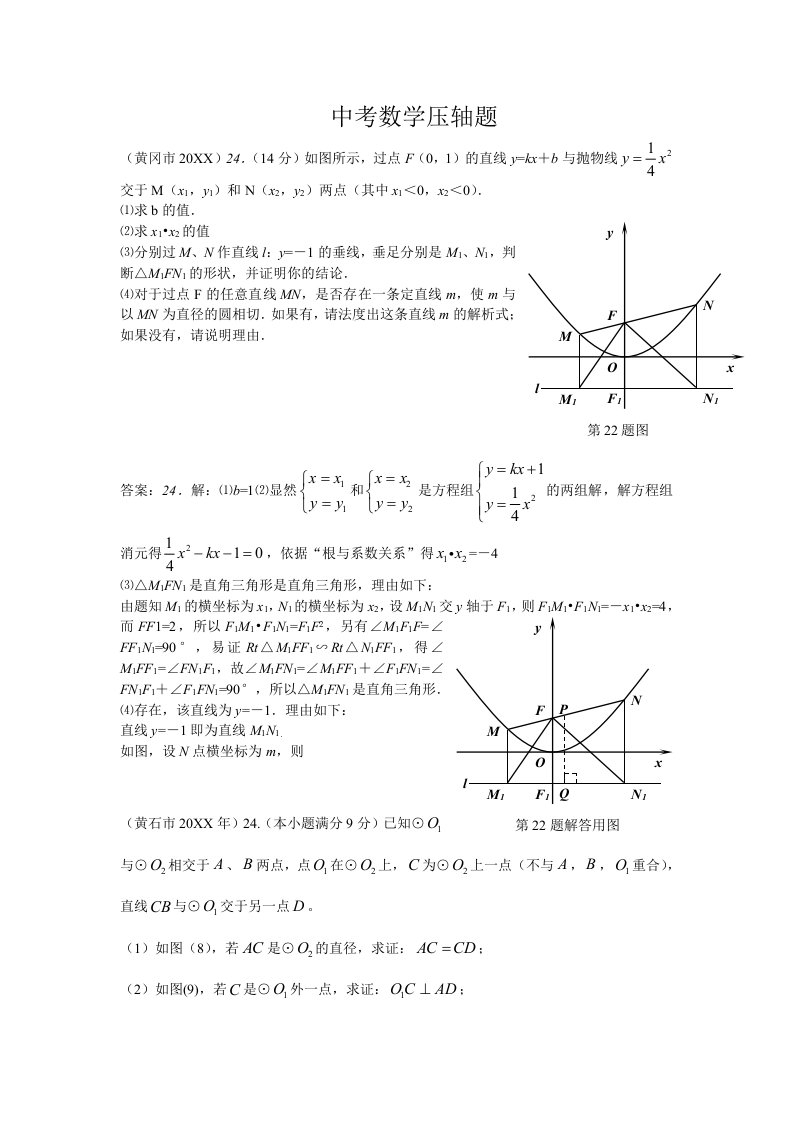 中考数学压轴题附详解答案