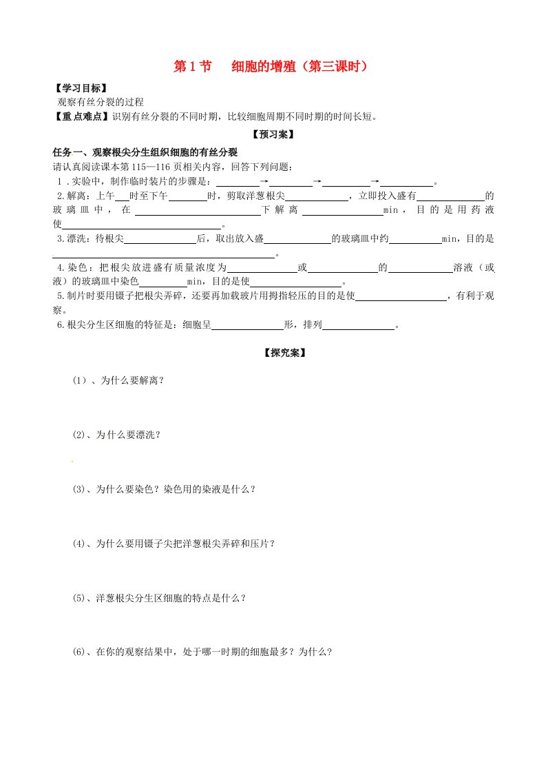 河北省邢台市第二中学高中生物6.1细胞的增殖第3课时学案无答案新人教版必修1