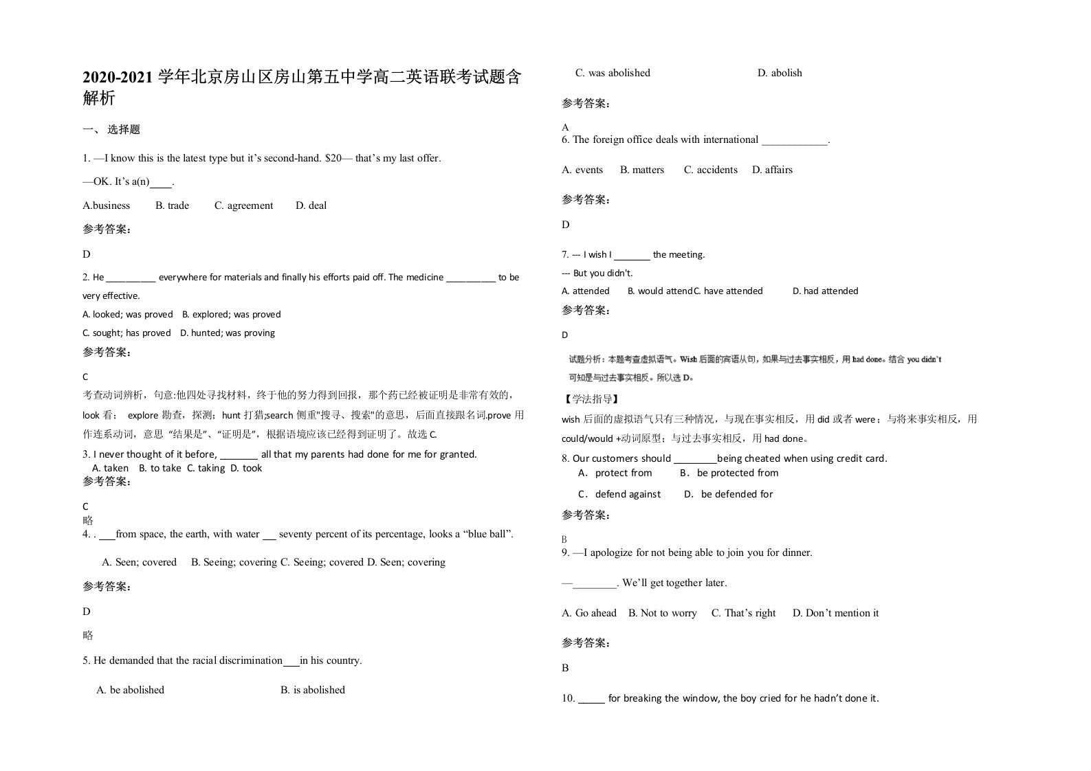 2020-2021学年北京房山区房山第五中学高二英语联考试题含解析