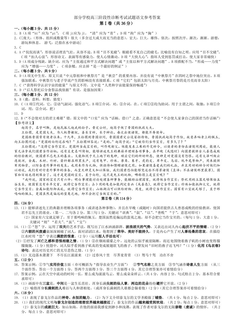 淄博高三二模语文试题答案