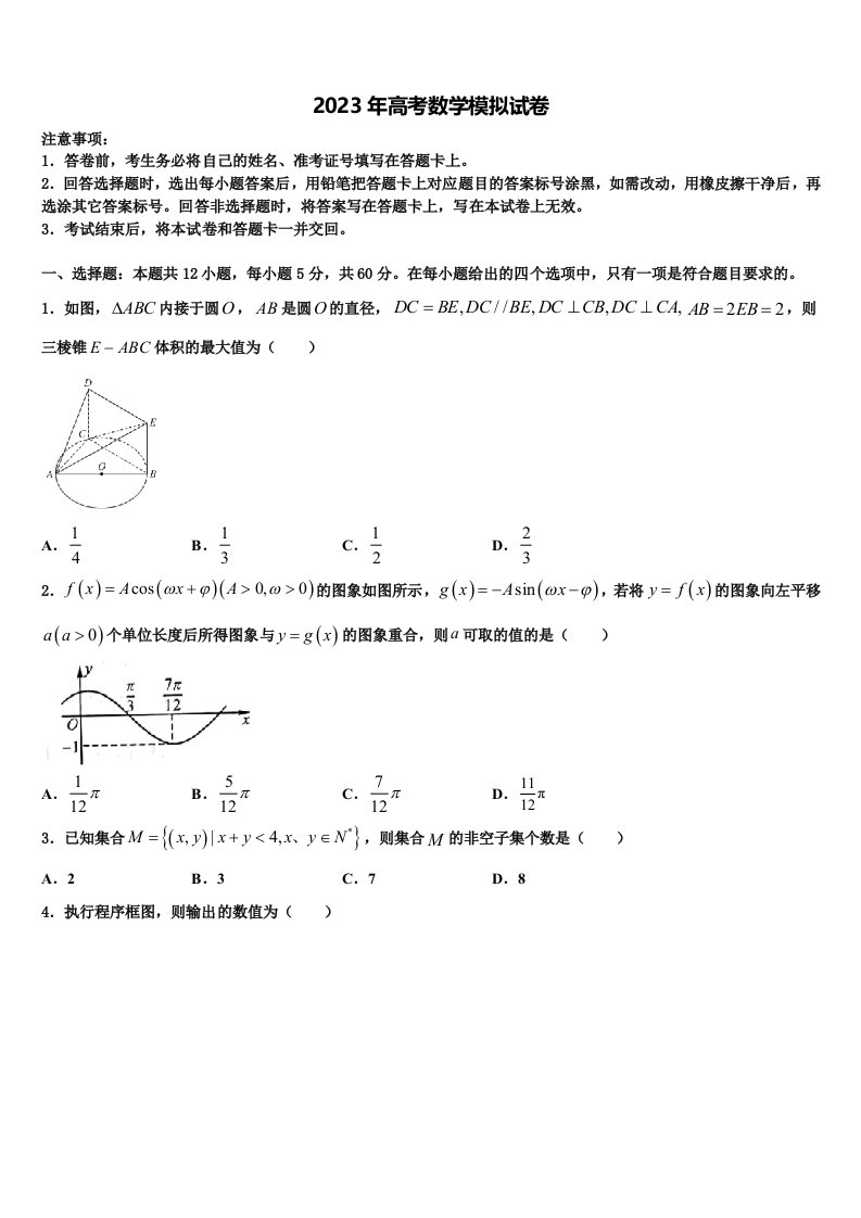 河南省鹤壁一中2022-2023学年高三第三次模拟考试数学试卷含解析