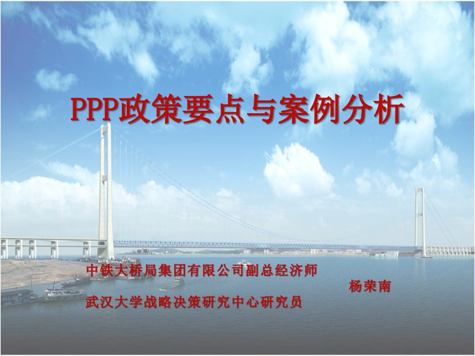 PPP项目政策与案例分析