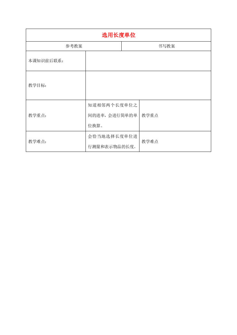 三年级数学下册