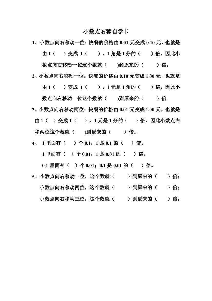 小学数学北师大四年级自学卡、小组合作学习卡