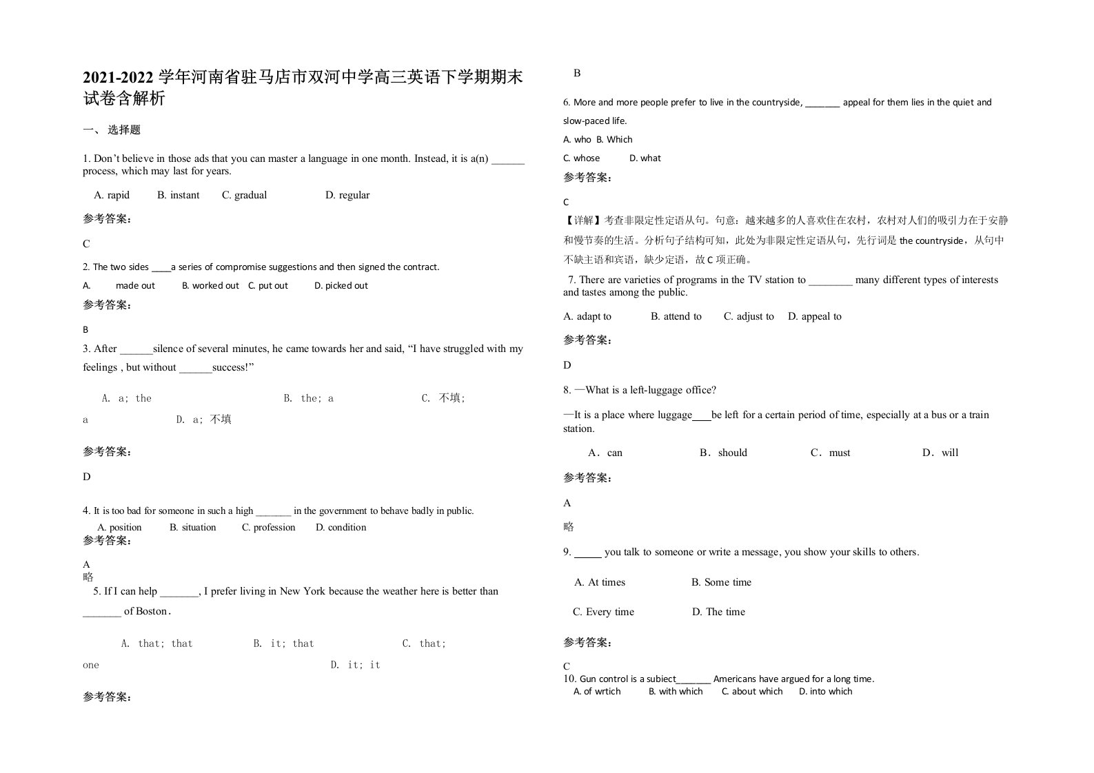 2021-2022学年河南省驻马店市双河中学高三英语下学期期末试卷含解析