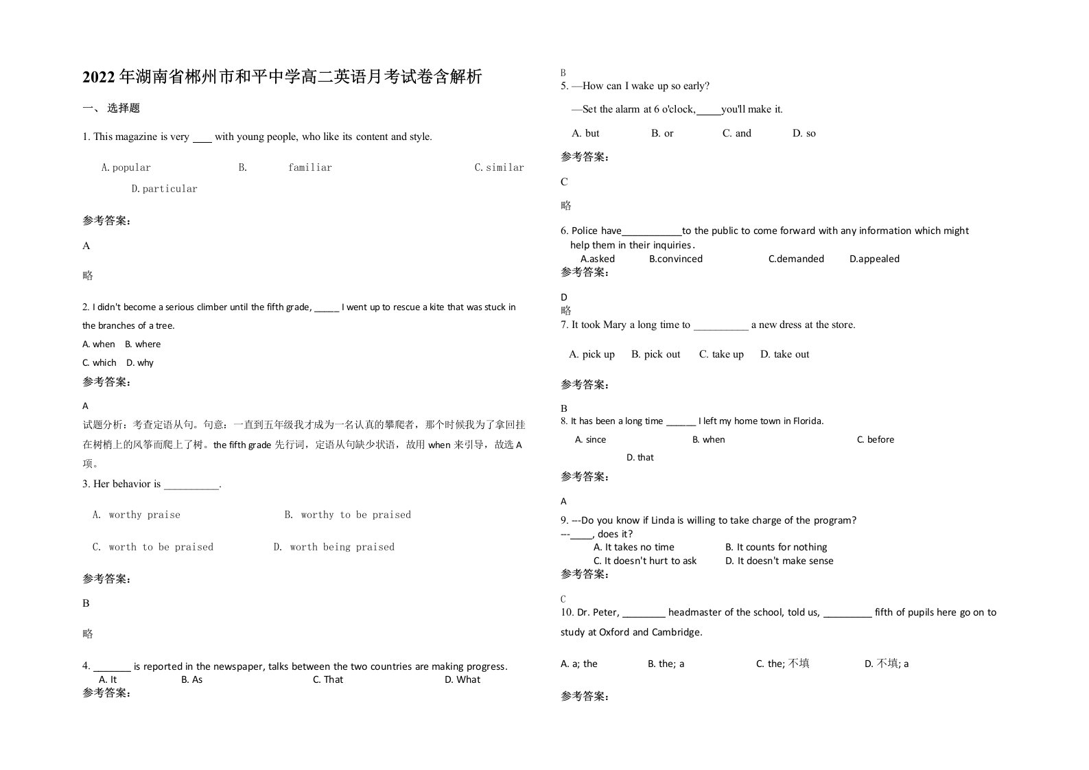 2022年湖南省郴州市和平中学高二英语月考试卷含解析