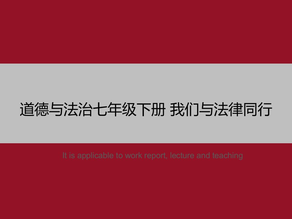 《道德与法治七年级下册