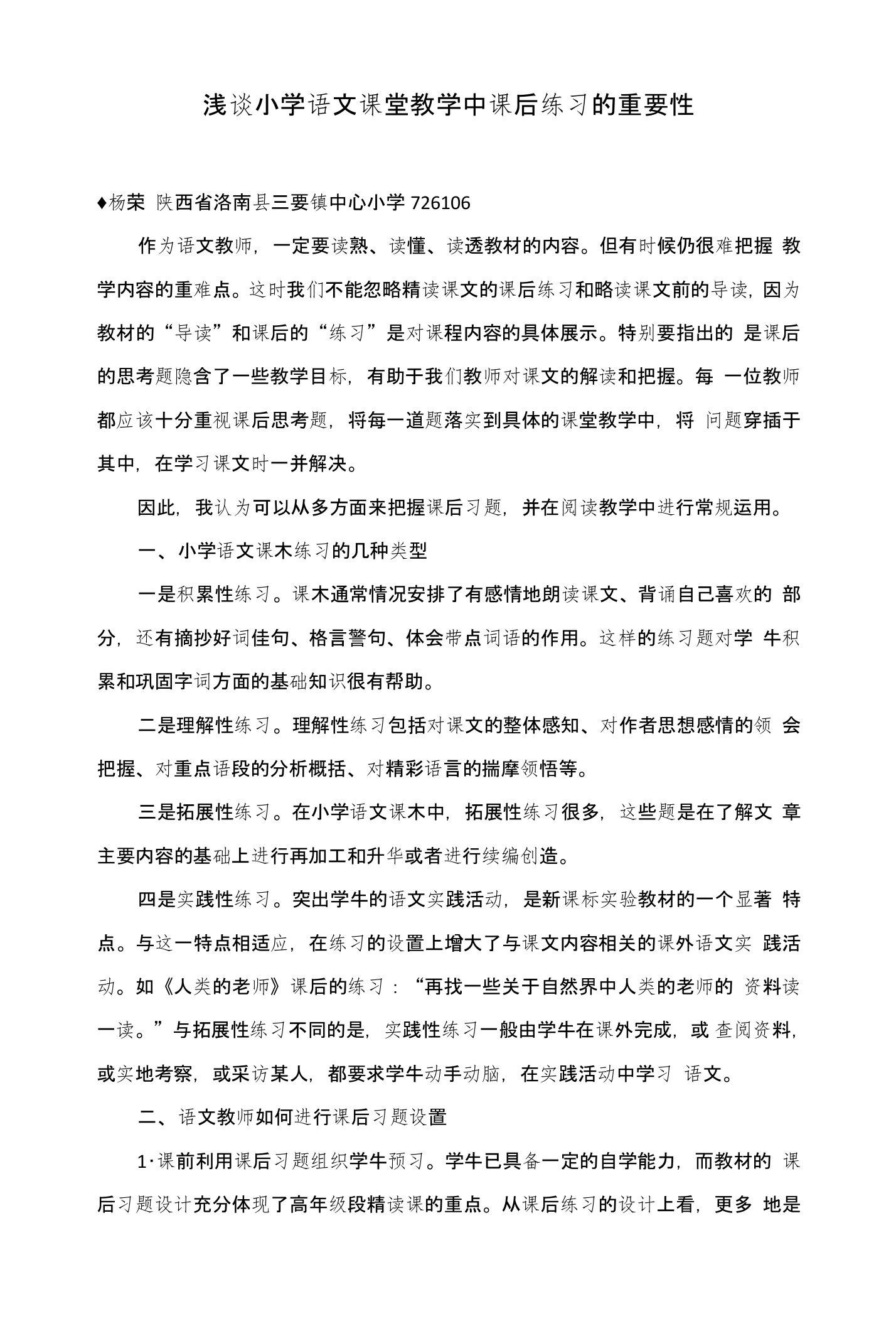 浅谈小学语文课堂教学中课后练习的重要性