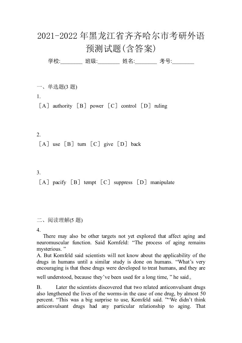 2021-2022年黑龙江省齐齐哈尔市考研外语预测试题含答案