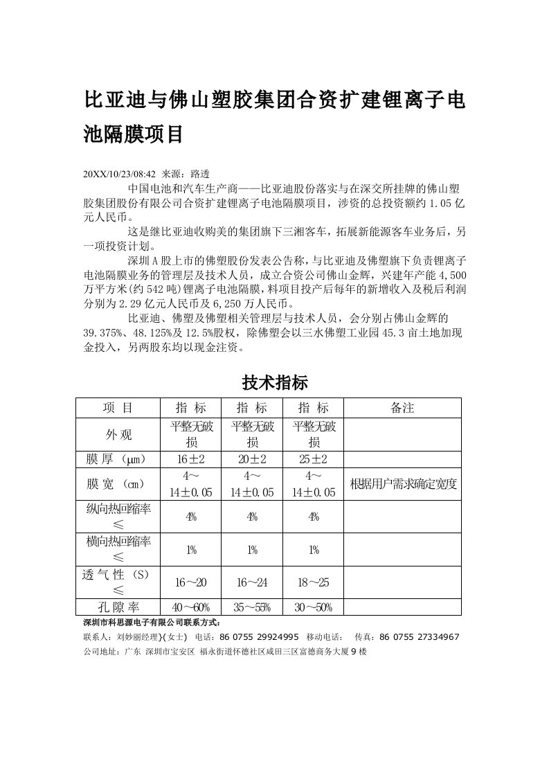 发展战略-锂离子电池隔膜的研究及发展现状