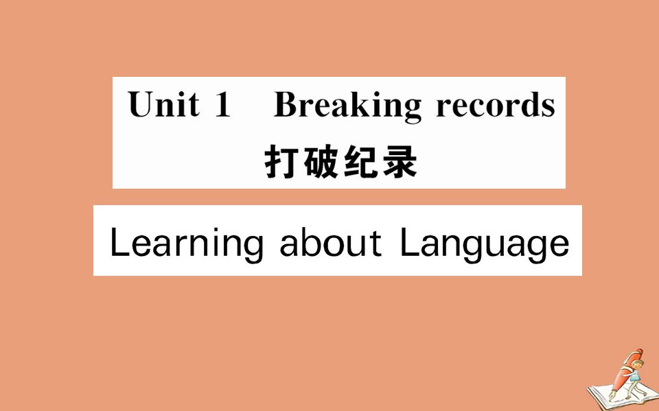 高中英语Unit1BreakingrecordsLearningaboutLanguage课件新人教版选修9