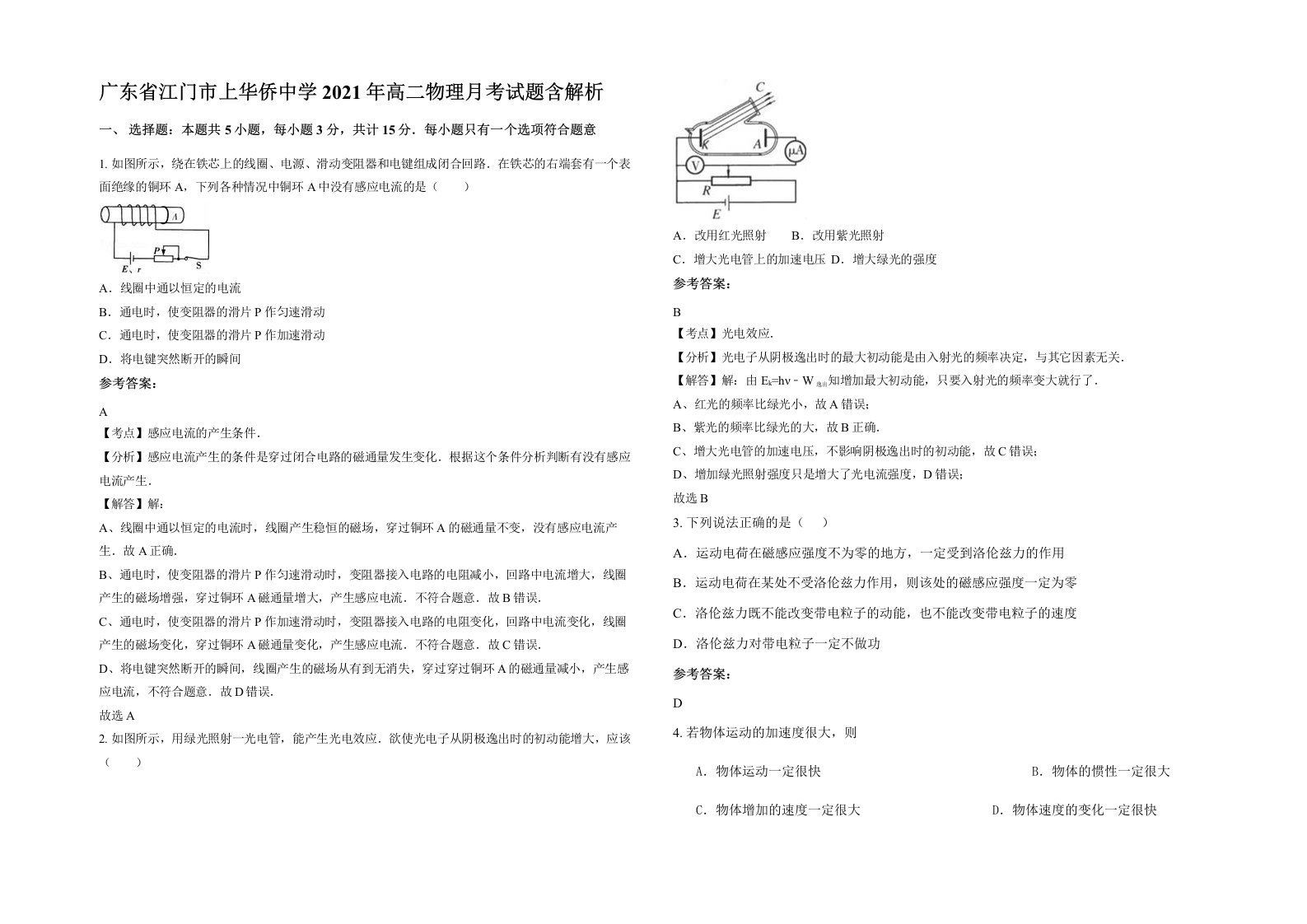 广东省江门市上华侨中学2021年高二物理月考试题含解析