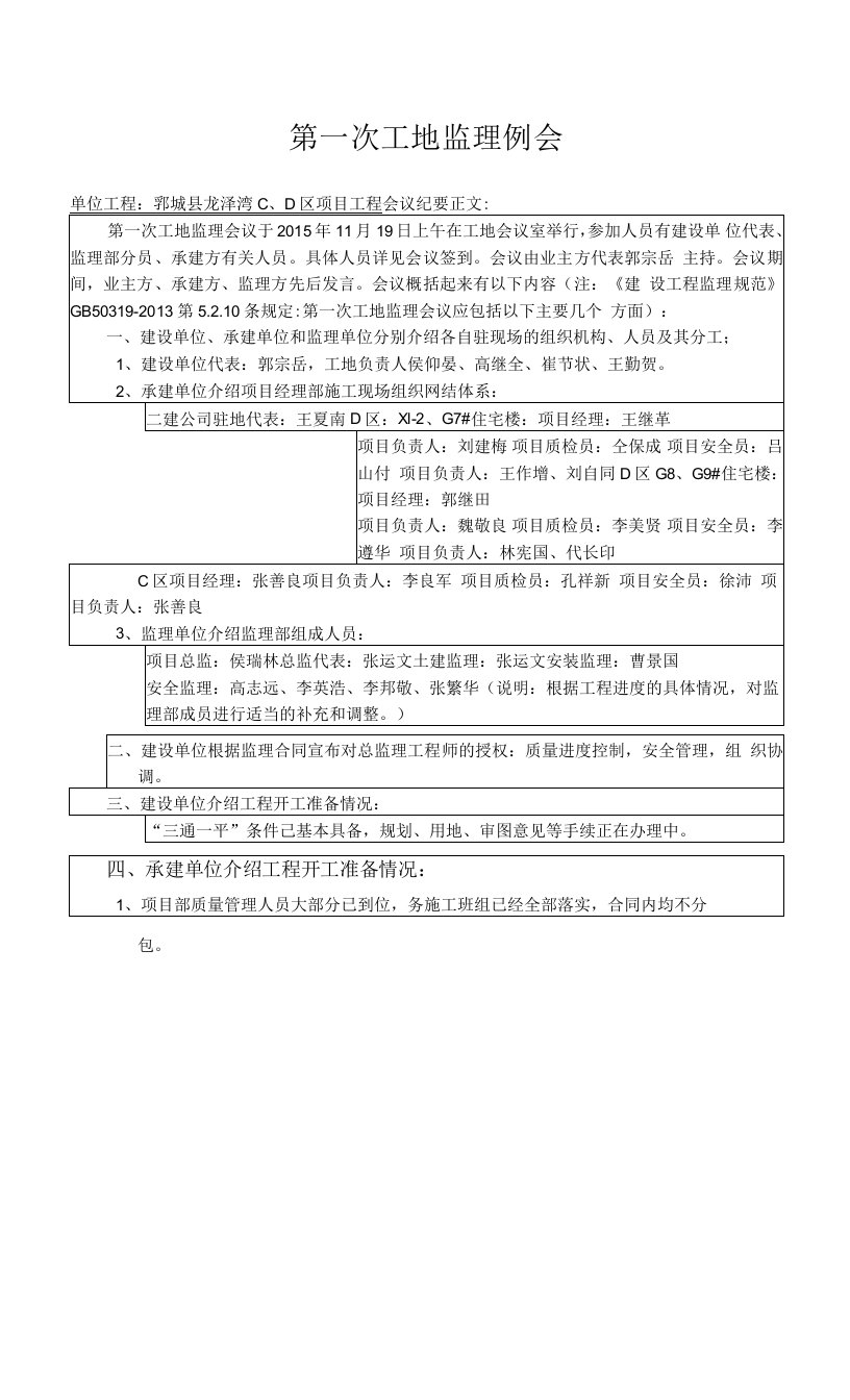 CD区第一次监理例会纪要