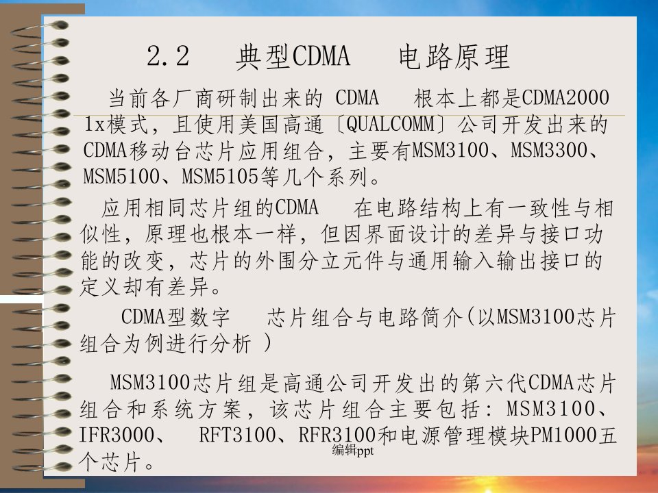 典型CDMA手机电路原理(4)