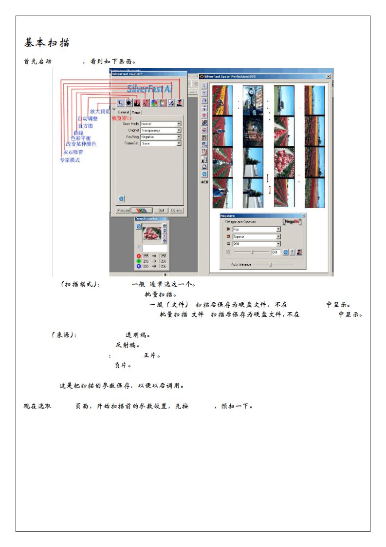 SilverFast银快使用说明书