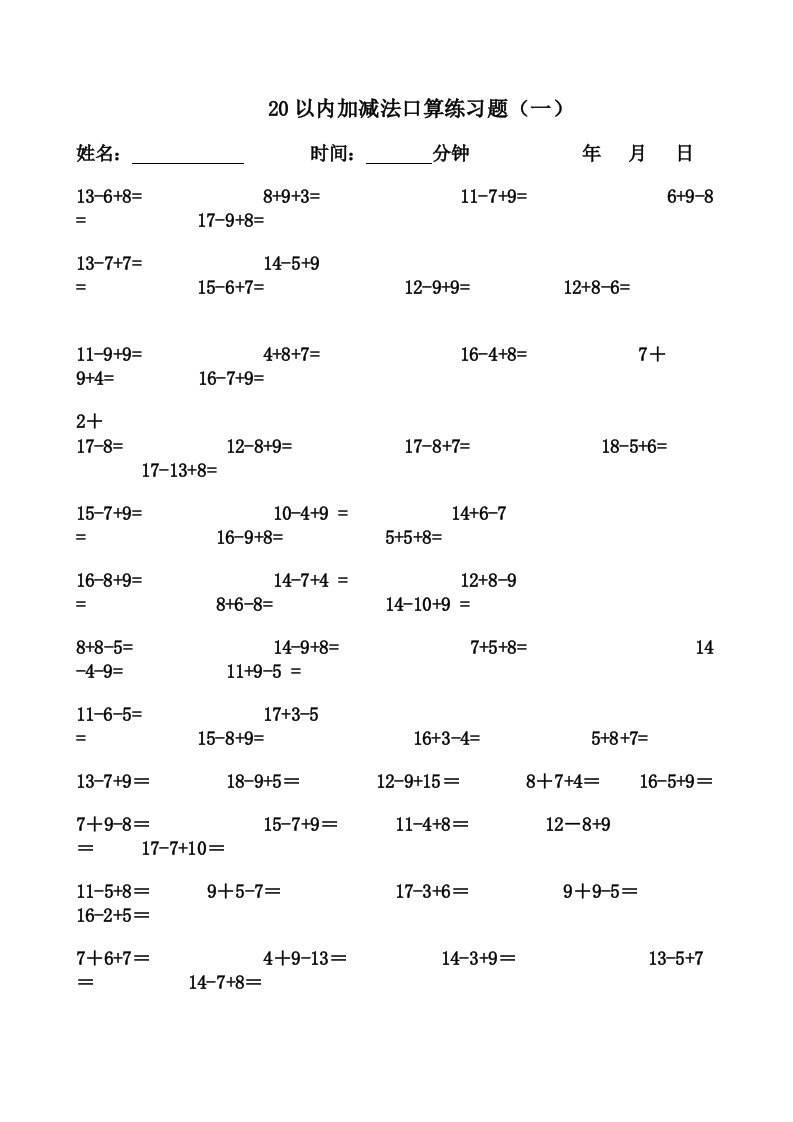 20以内3位数加减法练习