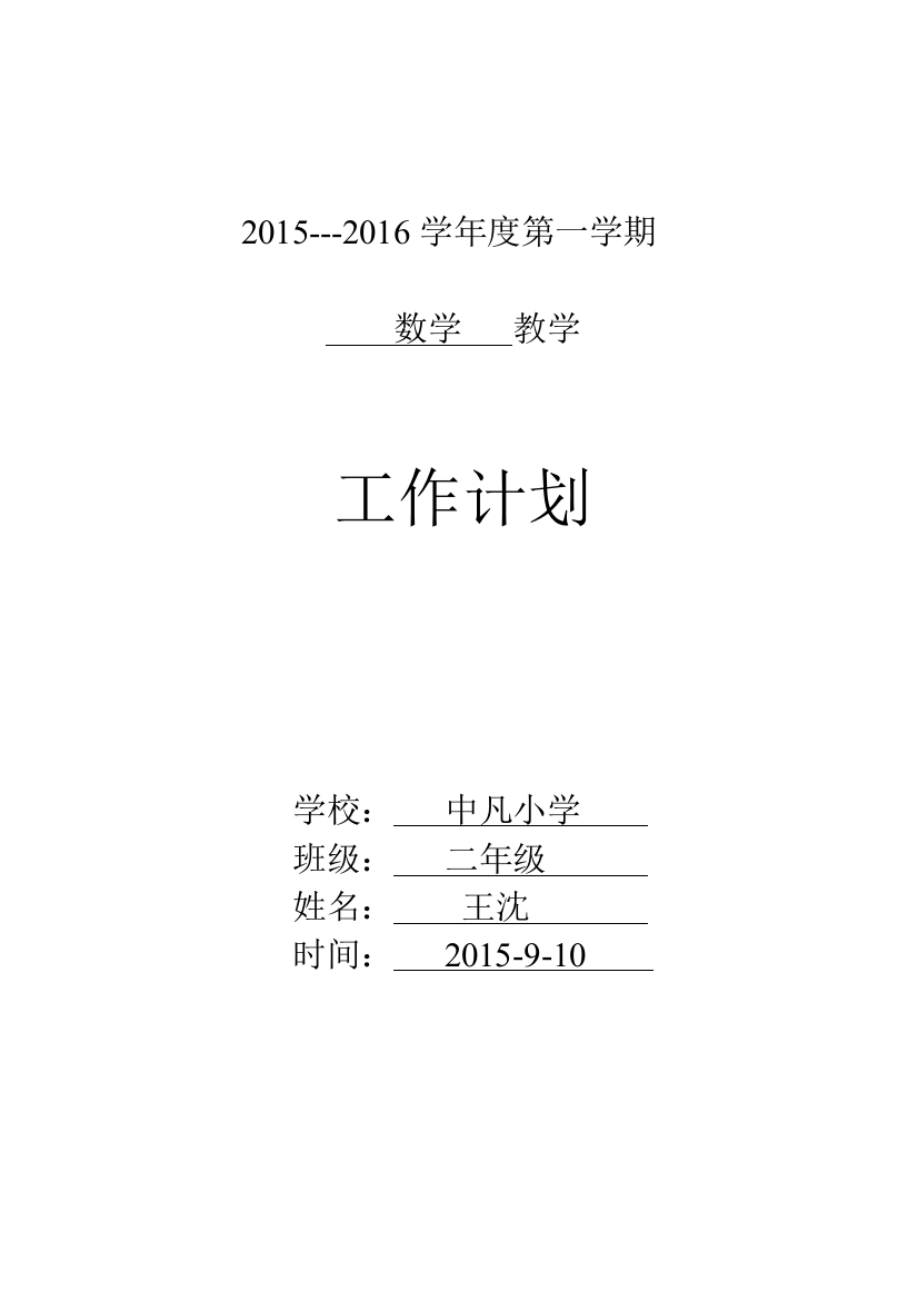 数学教学计划