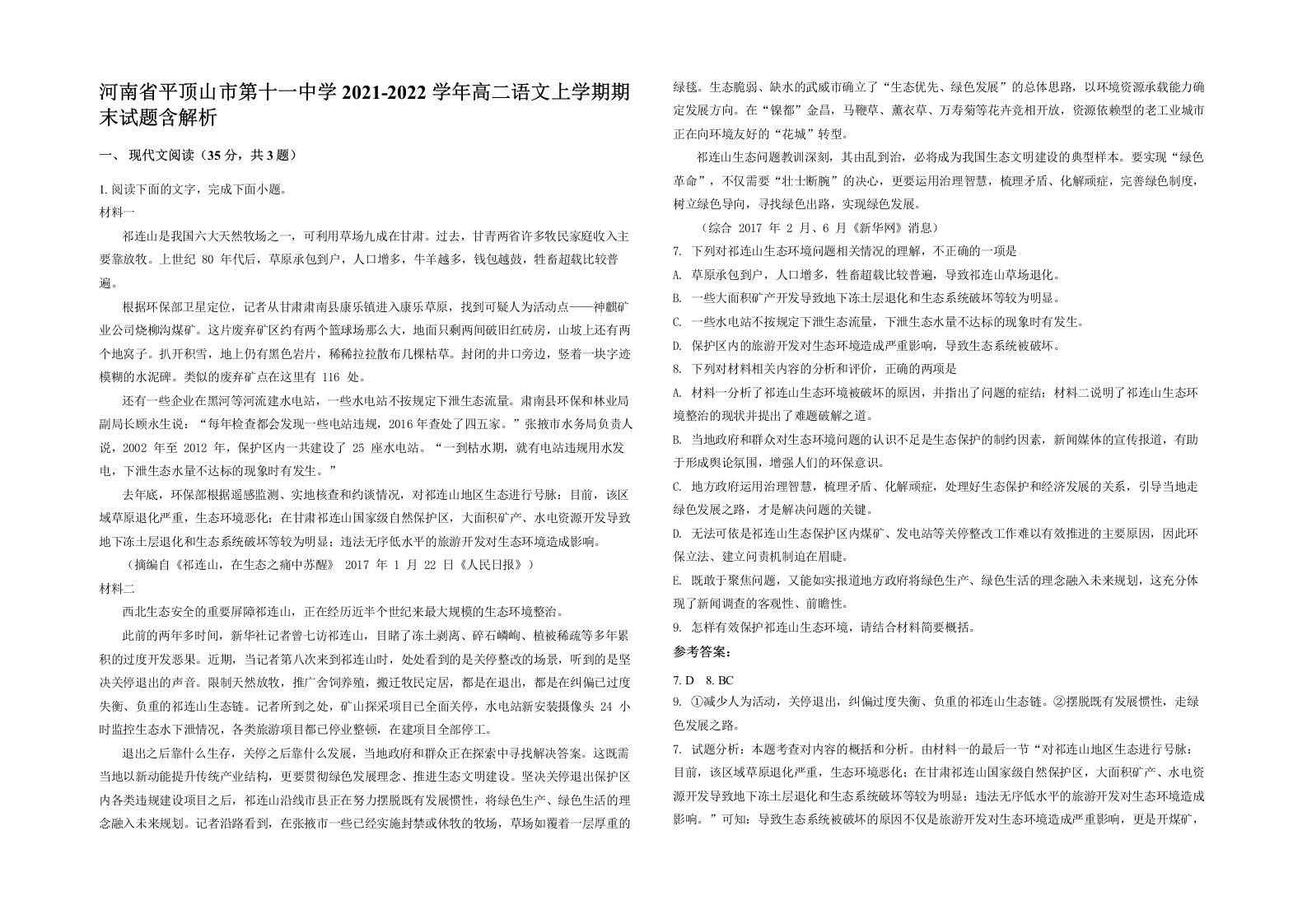 河南省平顶山市第十一中学2021-2022学年高二语文上学期期末试题含解析