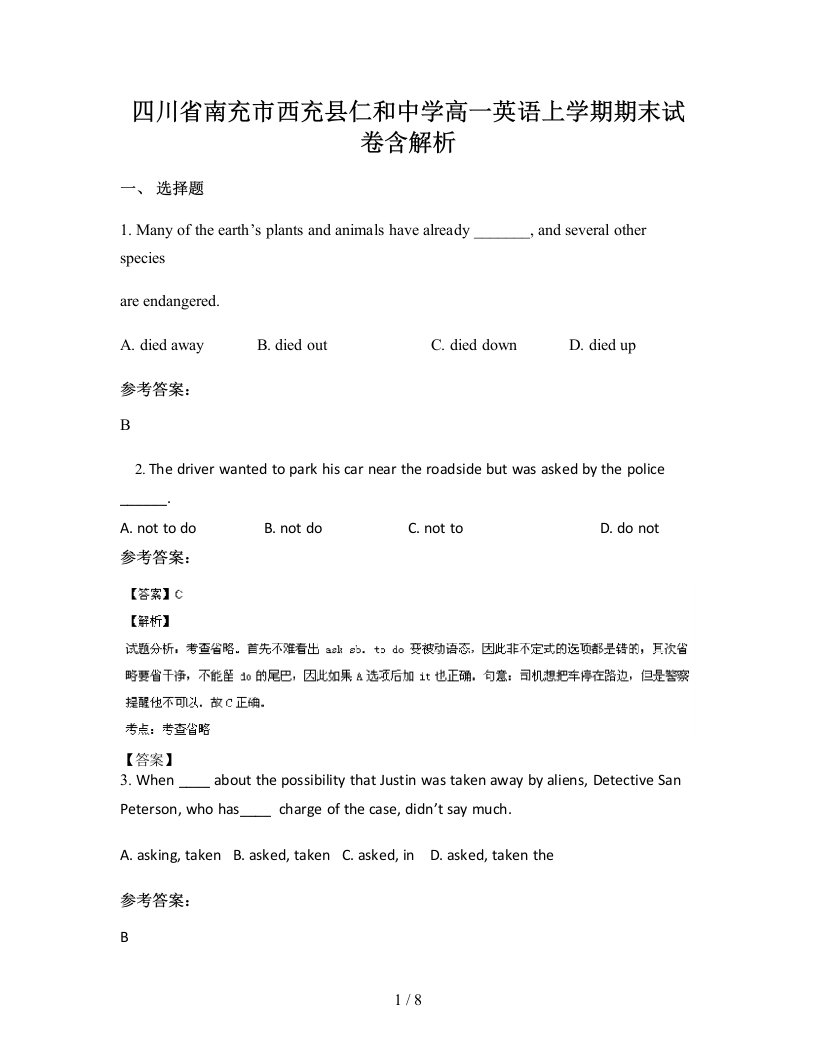 四川省南充市西充县仁和中学高一英语上学期期末试卷含解析