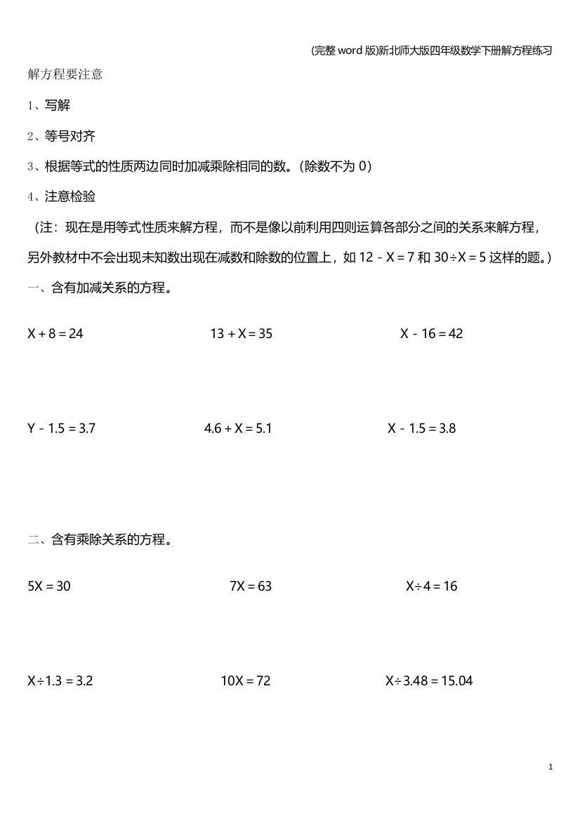 完整word版新北师大版四年级数学下册解方程练习