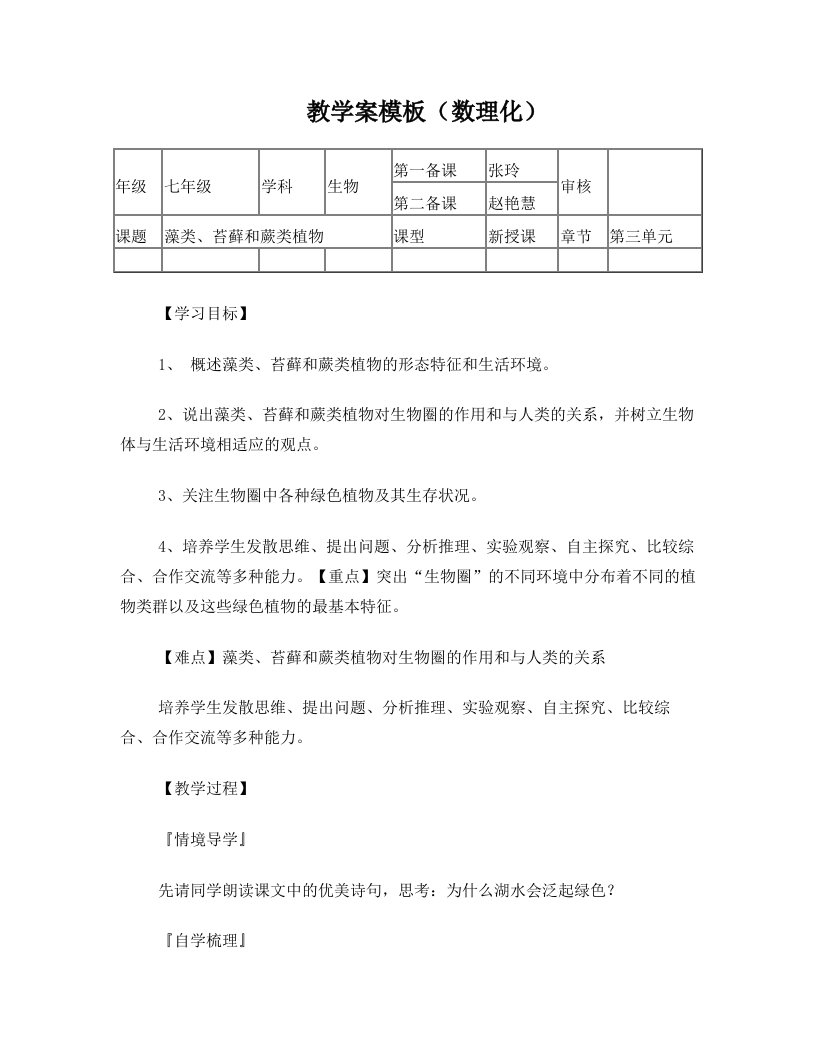 jcoAAA藻类、苔藓和蕨类植物