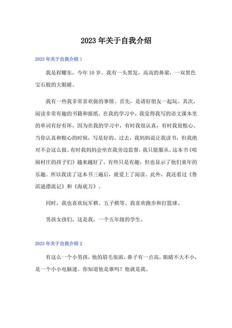 关于自我介绍1（可编辑）