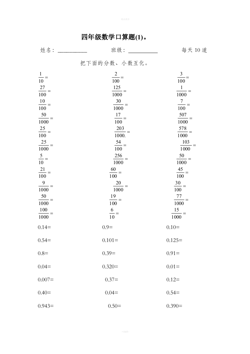 小学四年级下册全册数学口算题总汇