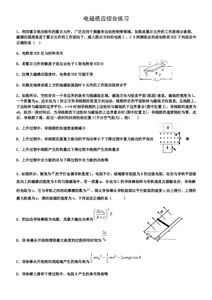 电磁感应综合练习