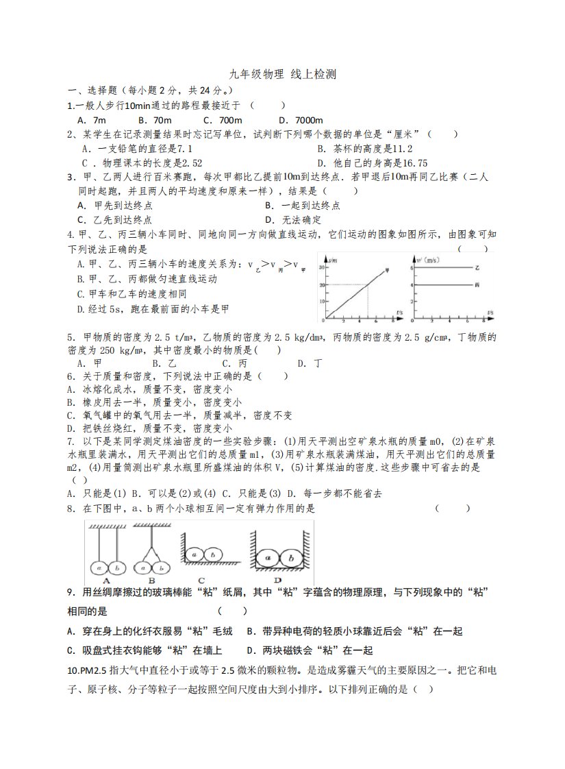 九年级物理网课线上检测试卷