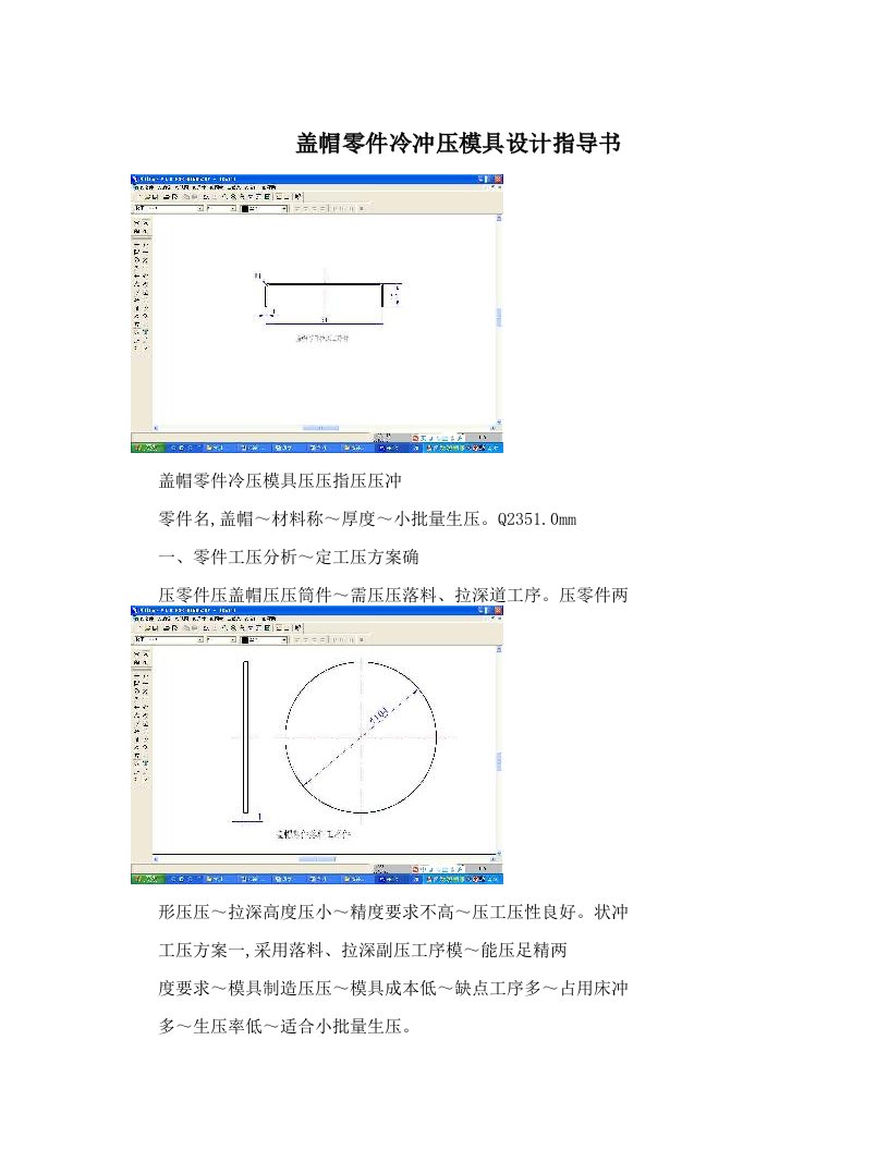 盖帽零件冷冲压模具设计指导书