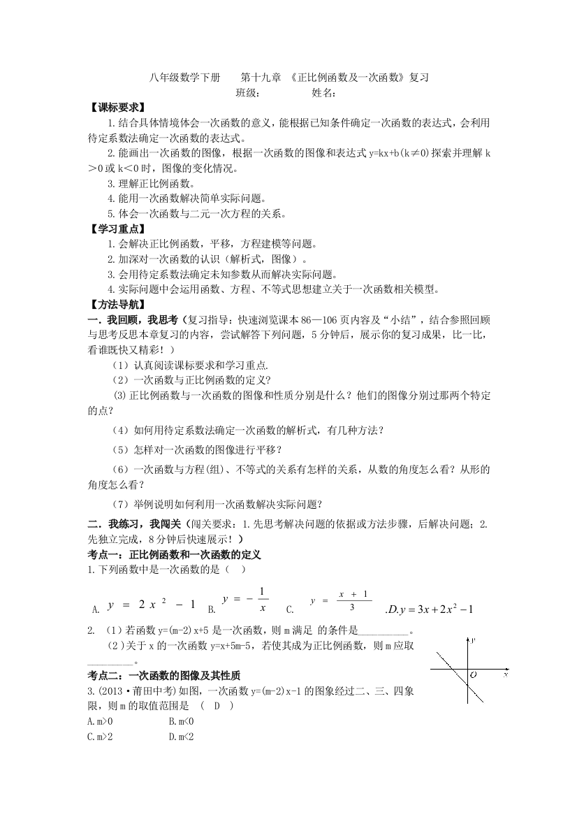 正比例函数及一次函数复习学案