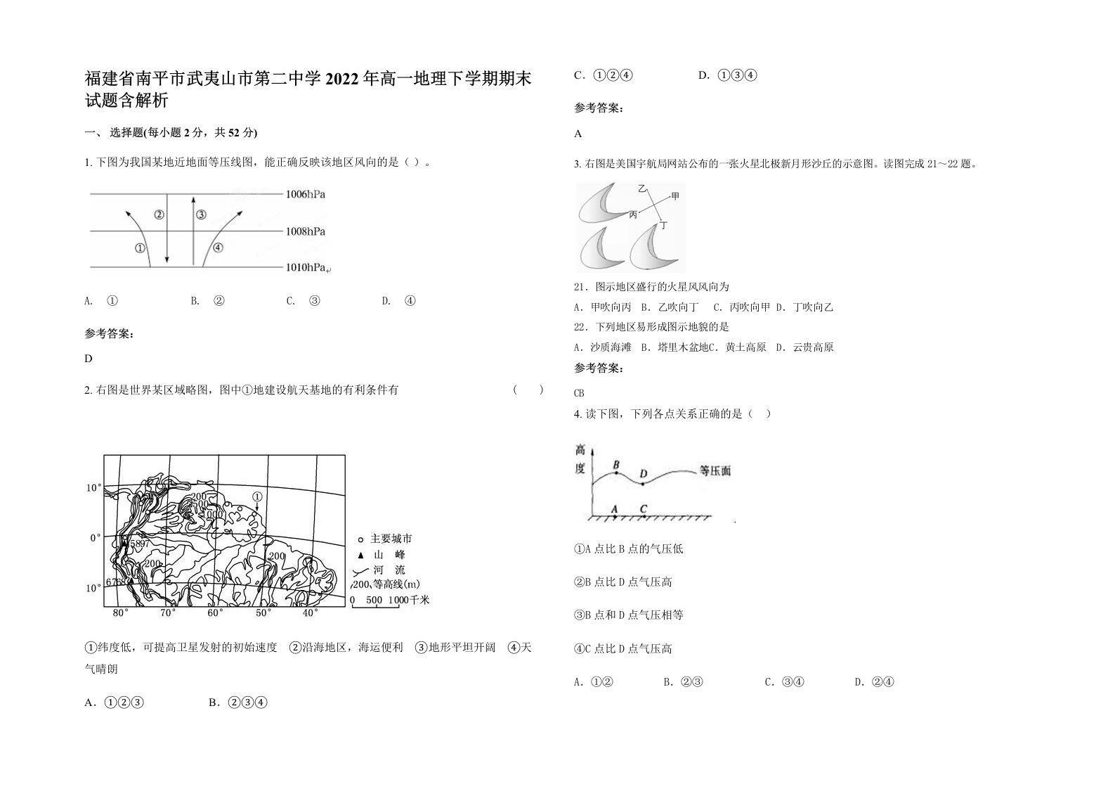 福建省南平市武夷山市第二中学2022年高一地理下学期期末试题含解析