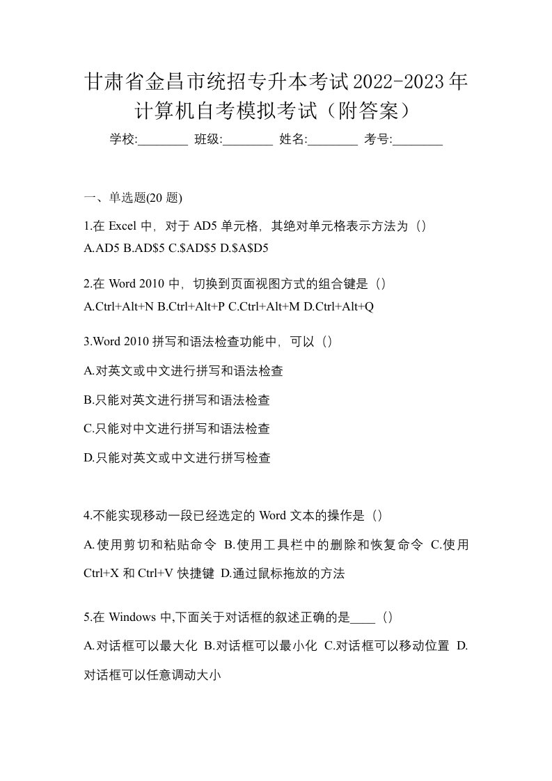 甘肃省金昌市统招专升本考试2022-2023年计算机自考模拟考试附答案