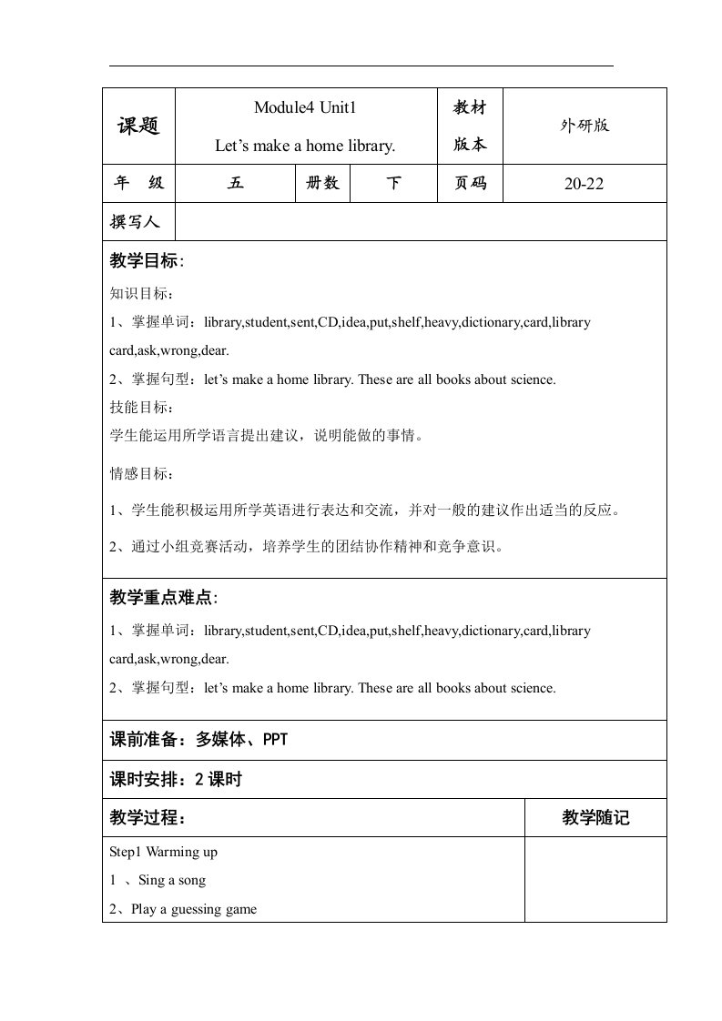 2016春外研版（三起）五下Module