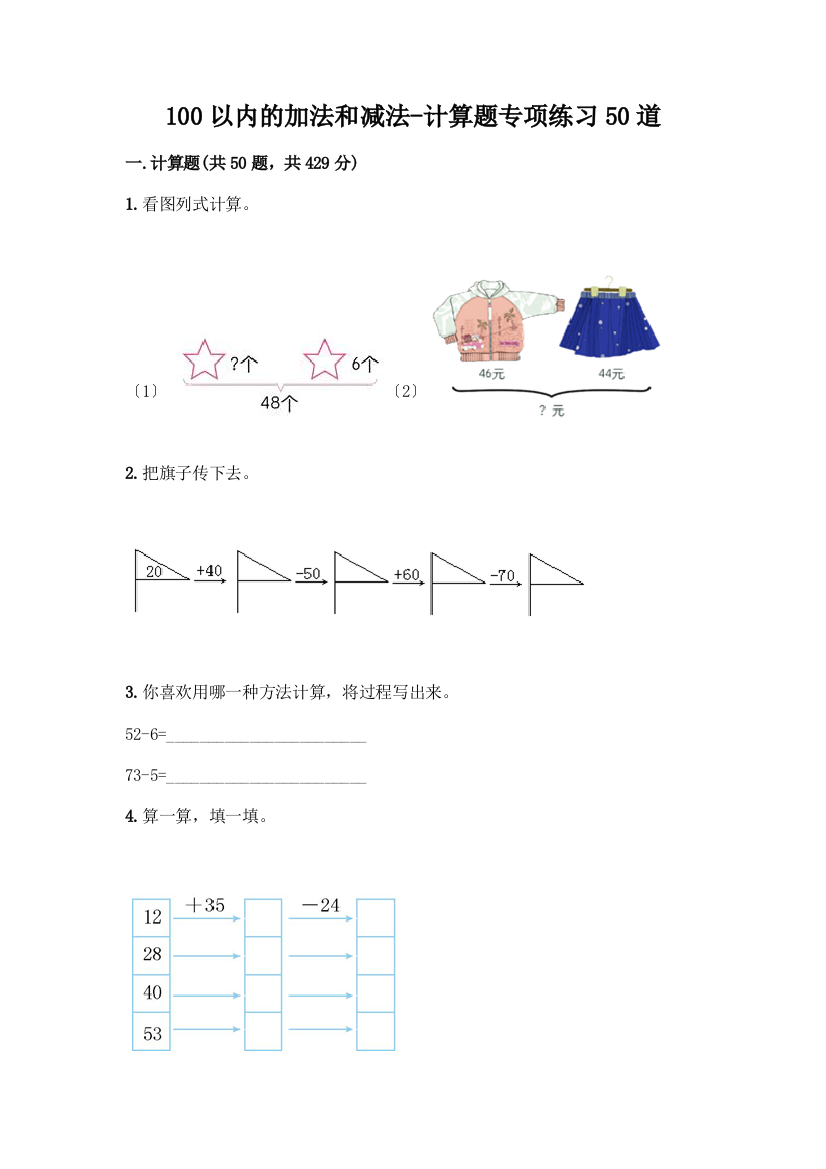 100以内的加法和减法-计算题专项练习50道附答案(精练)