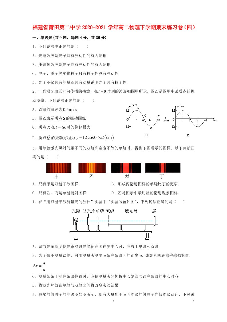 福建省莆田第二中学2020_2021学年高二物理下学期期末练习卷四