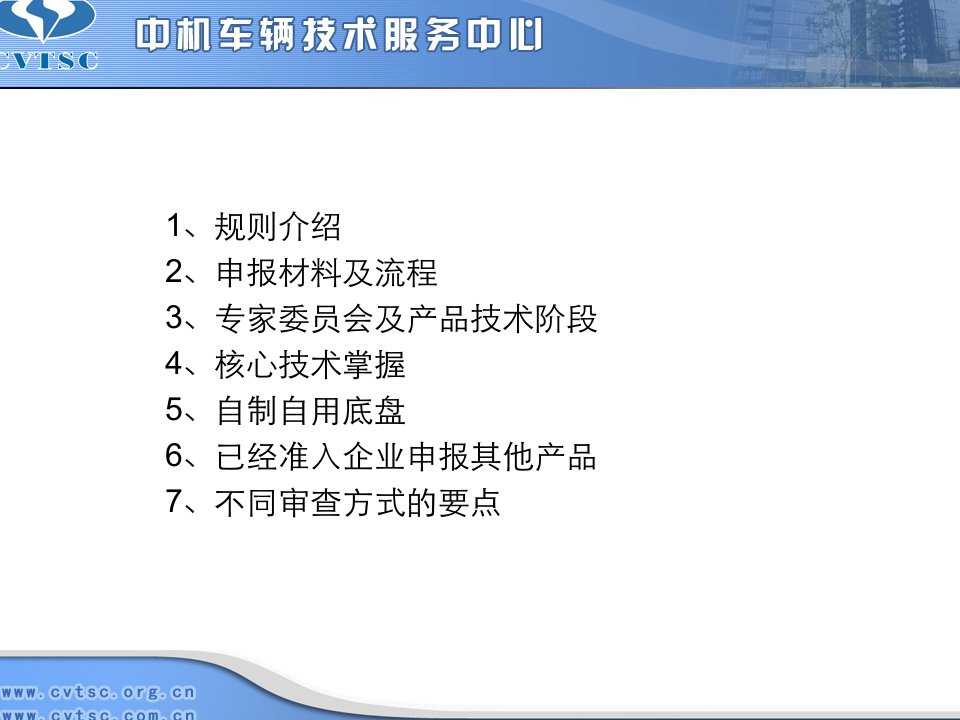 新能源汽车企业和产品公告要求及准入对策