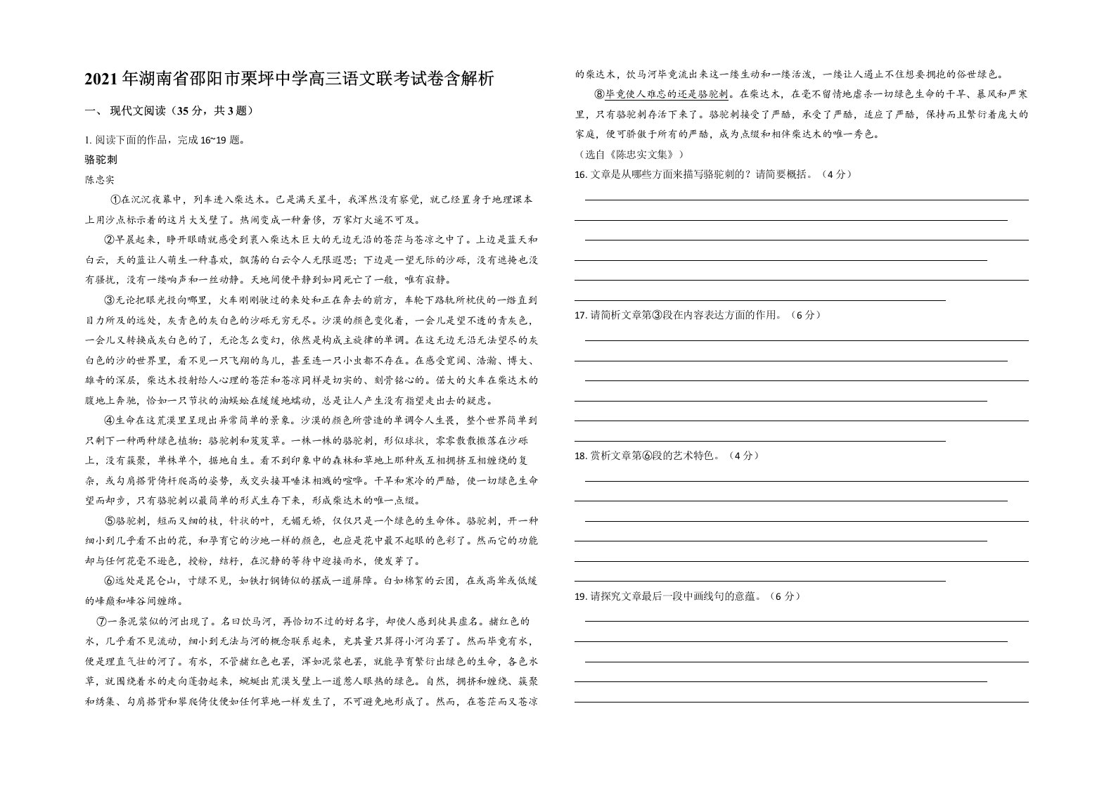 2021年湖南省邵阳市栗坪中学高三语文联考试卷含解析