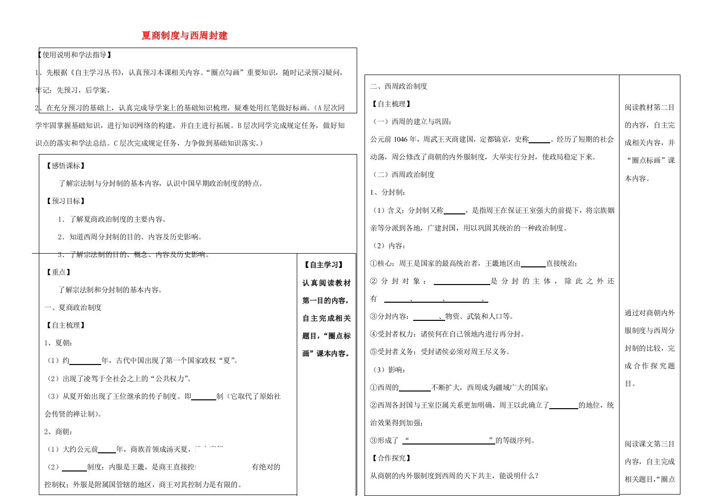 高中历史