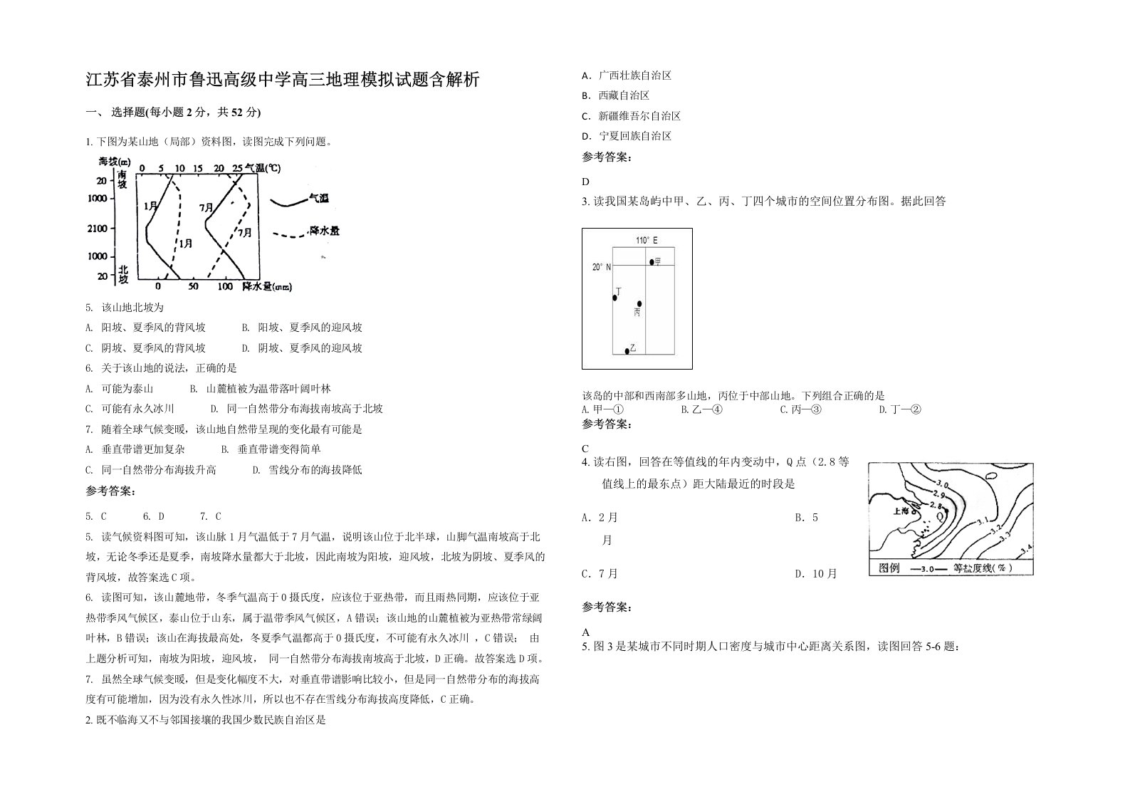 江苏省泰州市鲁迅高级中学高三地理模拟试题含解析