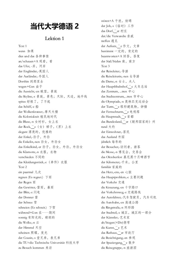 当代大学德语2单词表完整版