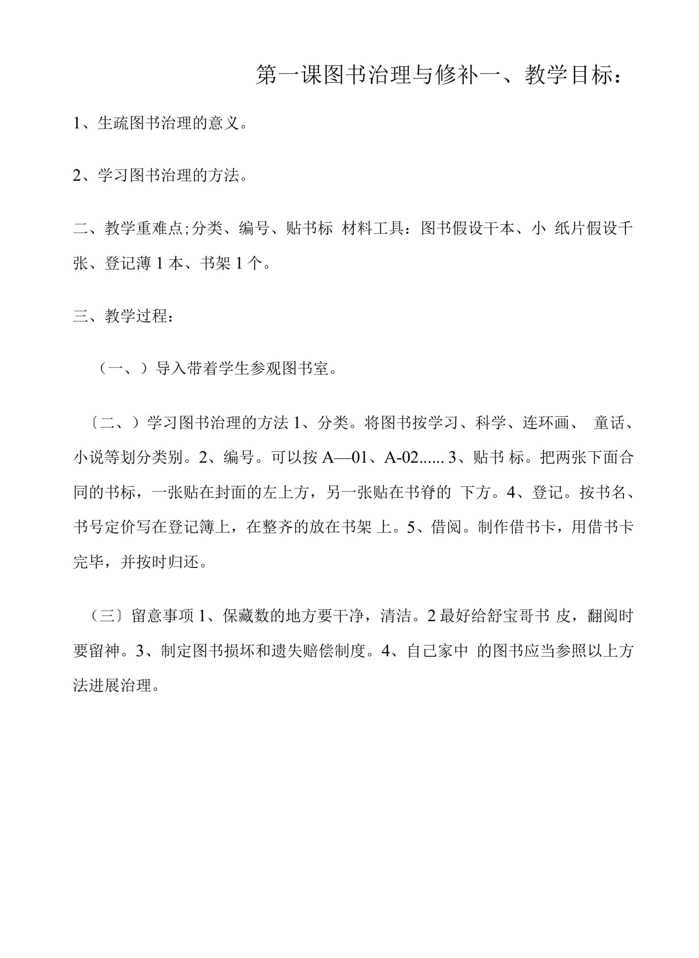 云南教育出版社六年级劳动技术下册教案