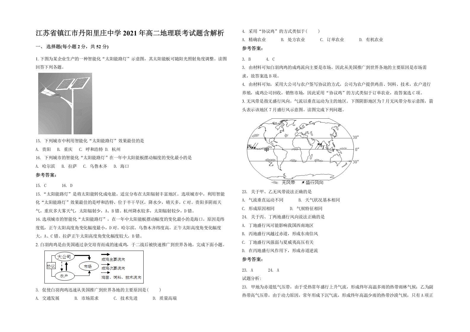 江苏省镇江市丹阳里庄中学2021年高二地理联考试题含解析